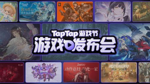 2024 taptap游戲發布會點燃今夏,44款游戲新料攻占暑期檔