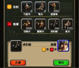 三國CEO游戲入門之新手攻略